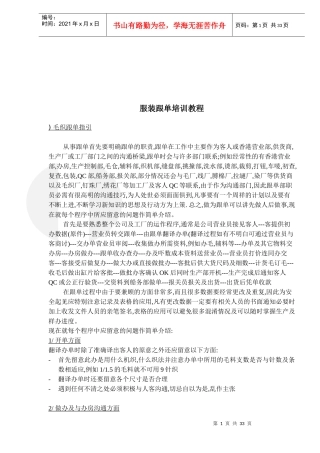 服装跟单培训资料