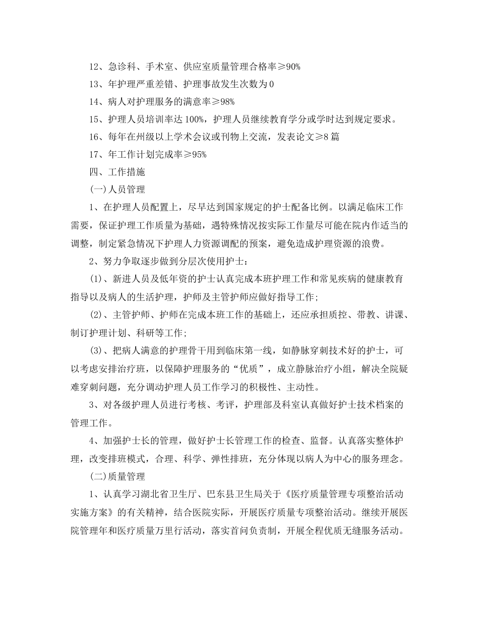 眼科护理工作计划 _第2页