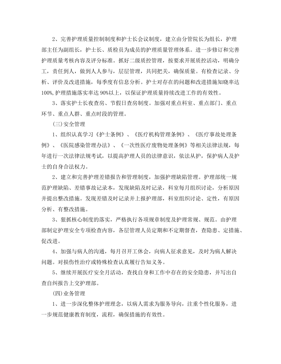 眼科护理工作计划 _第3页