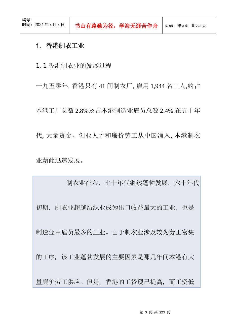 服装业生产管理课程(doc 55)_第3页