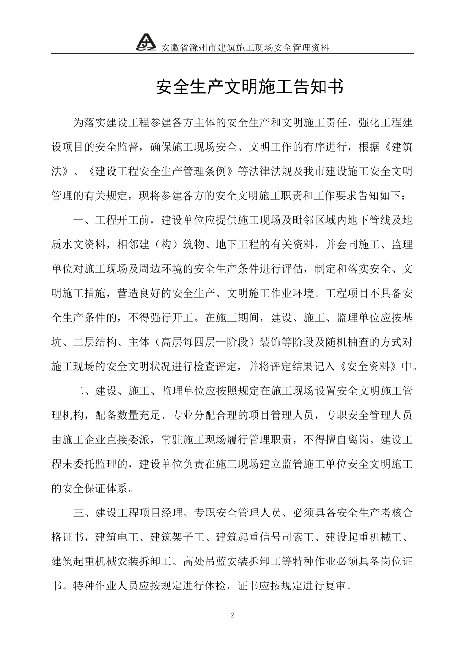 滁州安全资料电子文档_第2页