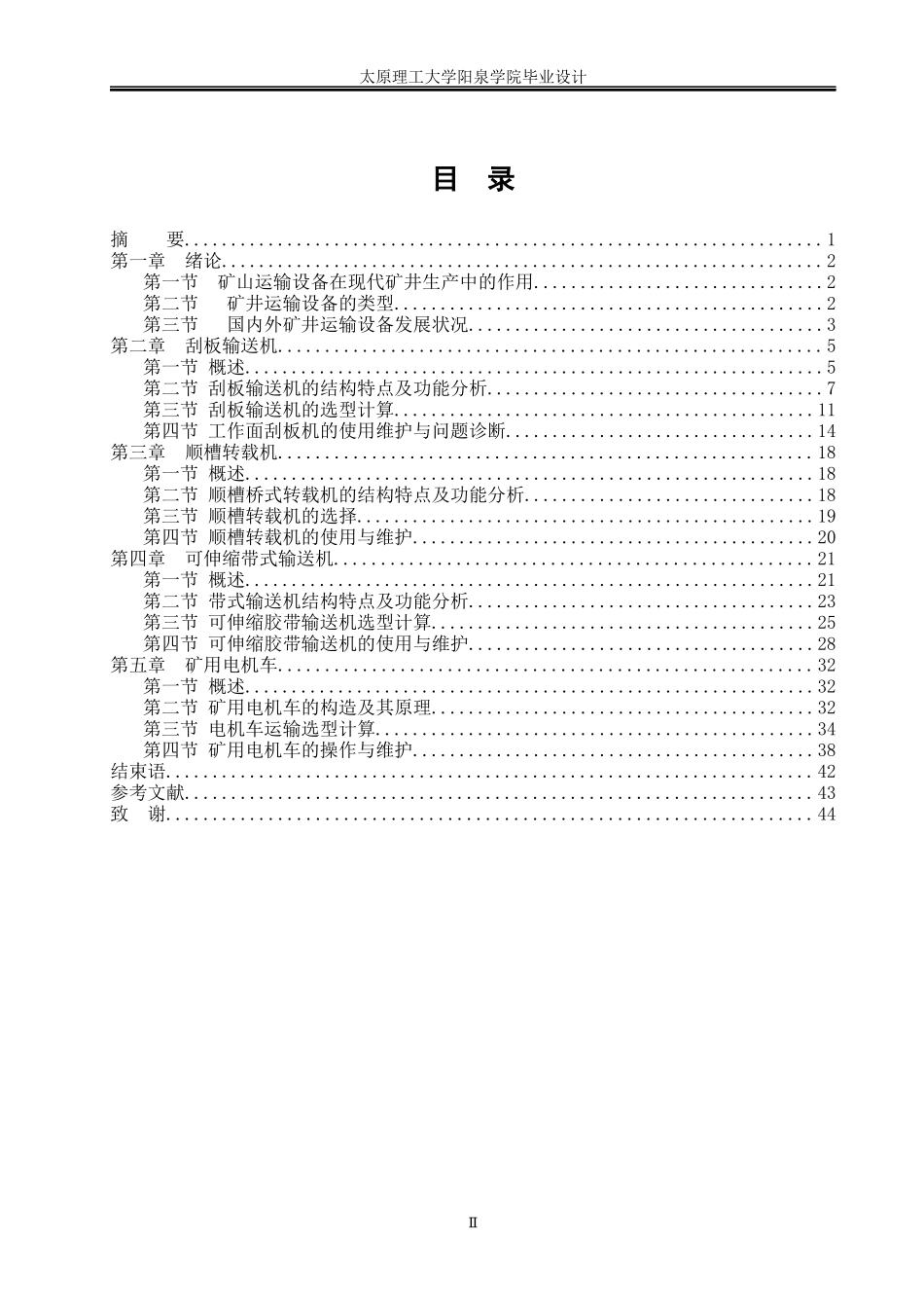 煤矿矿井提升与运输选型计算的说明书范本_第2页