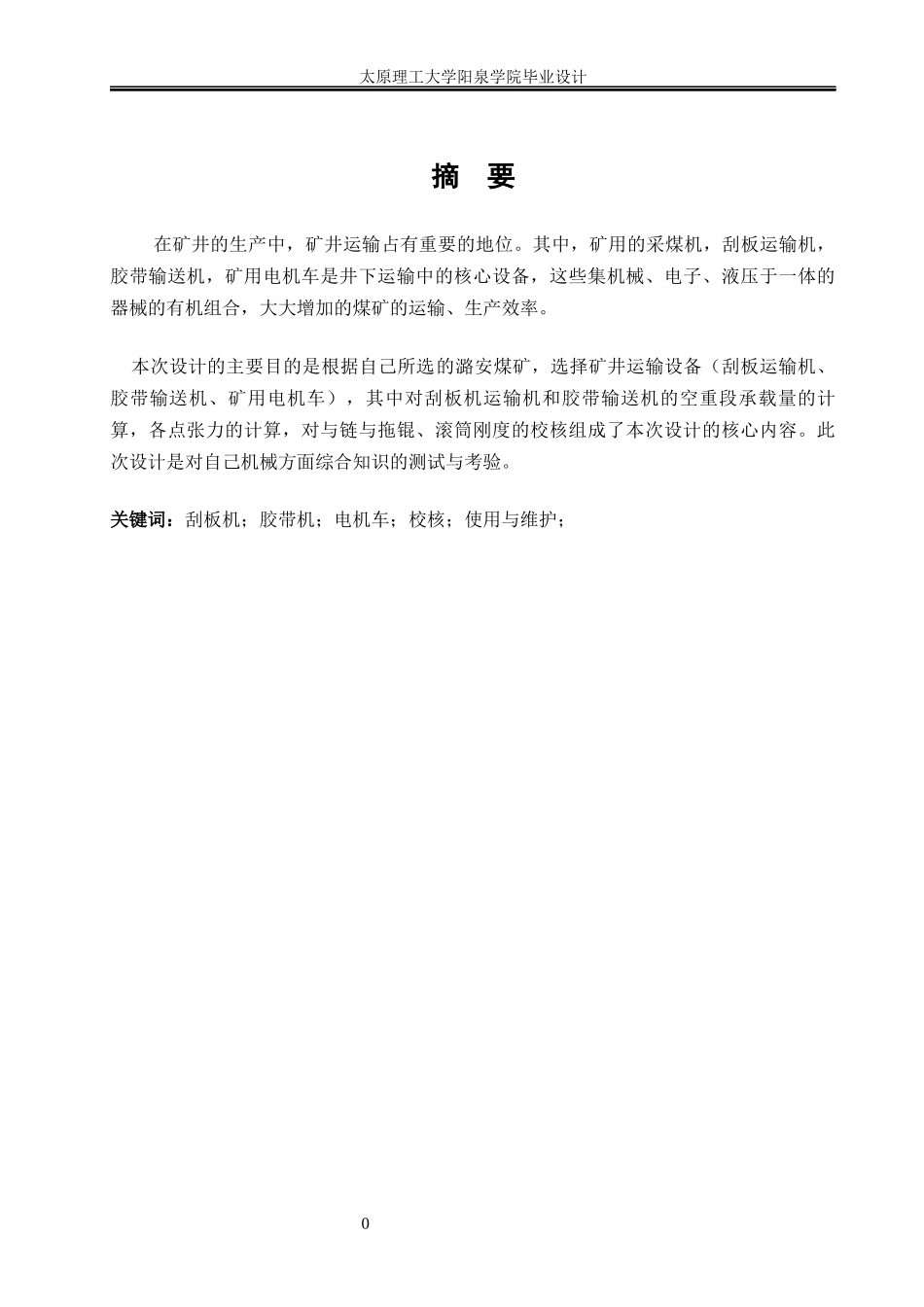 煤矿矿井提升与运输选型计算的说明书范本_第3页