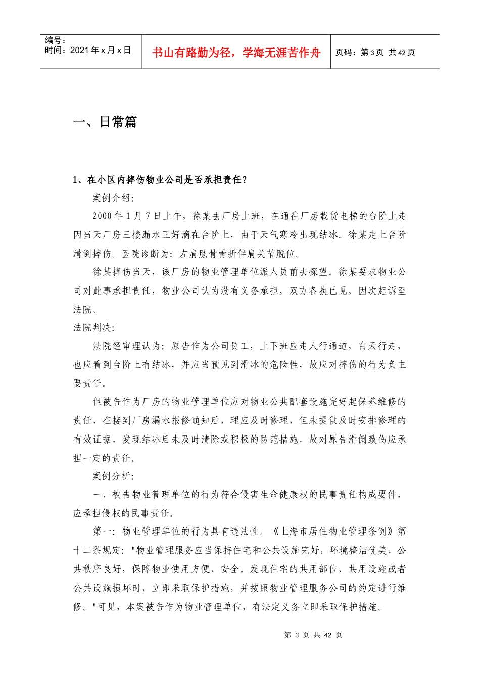 物业管理培训实操案例_第3页