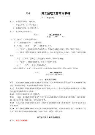 水利监理表格(定)