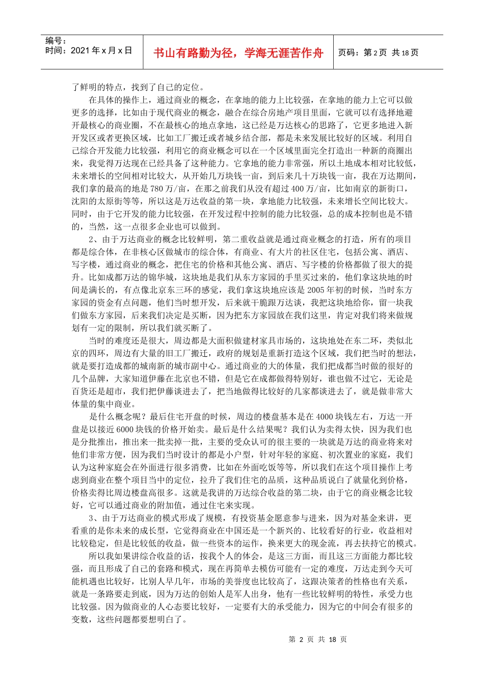 浅谈商业地产项目前期定位的重要性二_第2页