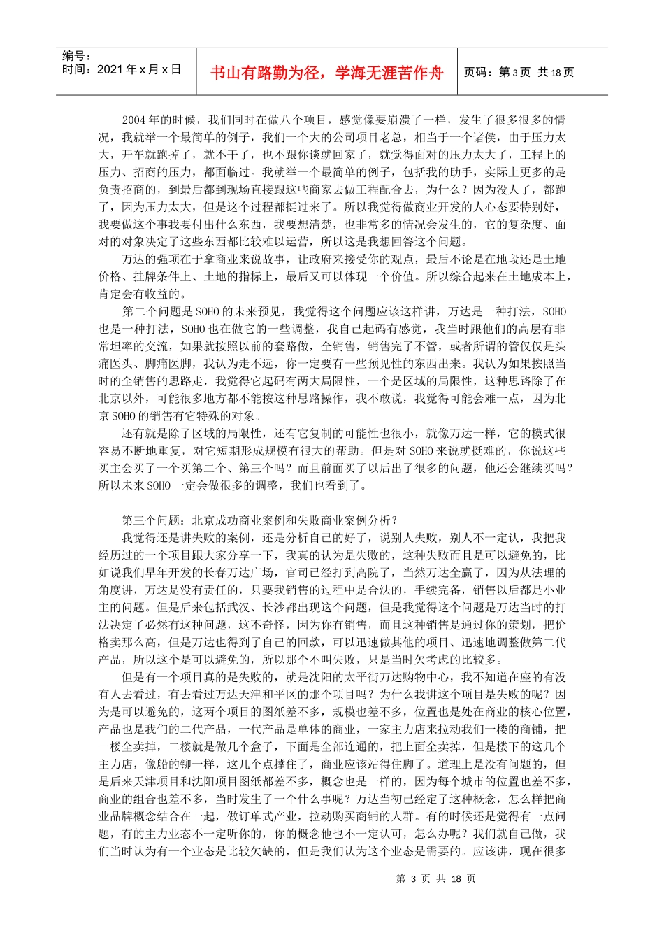 浅谈商业地产项目前期定位的重要性二_第3页