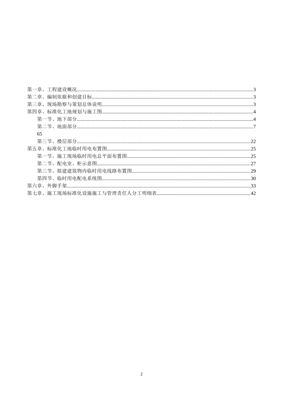 标化工地策划书格式文本_第2页
