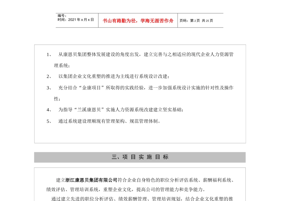 某制药股份公司项目实施计划书_第2页