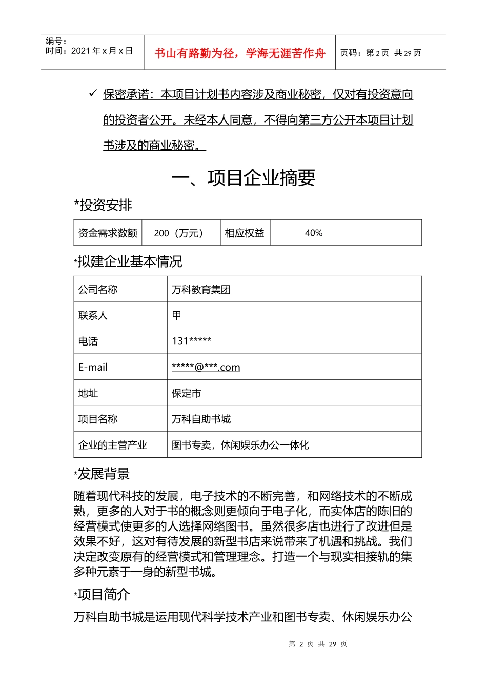 某地产自助书城_第3页