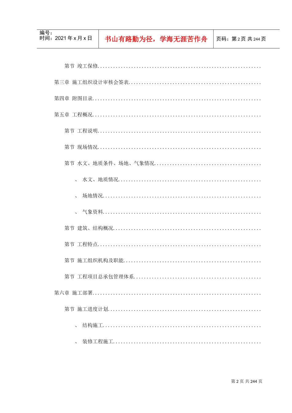 某高层住宅工程施工组织设计方案(DOC264页)_第2页