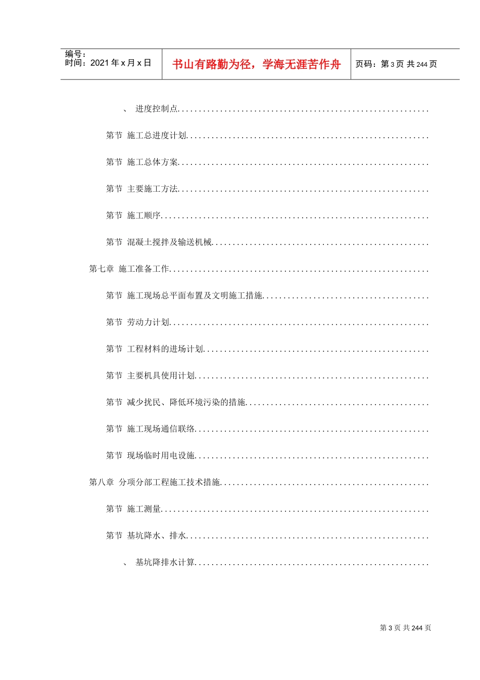 某高层住宅工程施工组织设计方案(DOC264页)_第3页