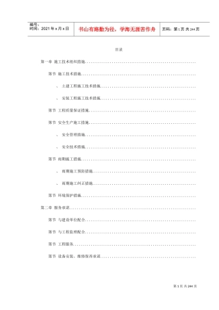 某高层住宅工程施工组织设计方案(DOC264页)