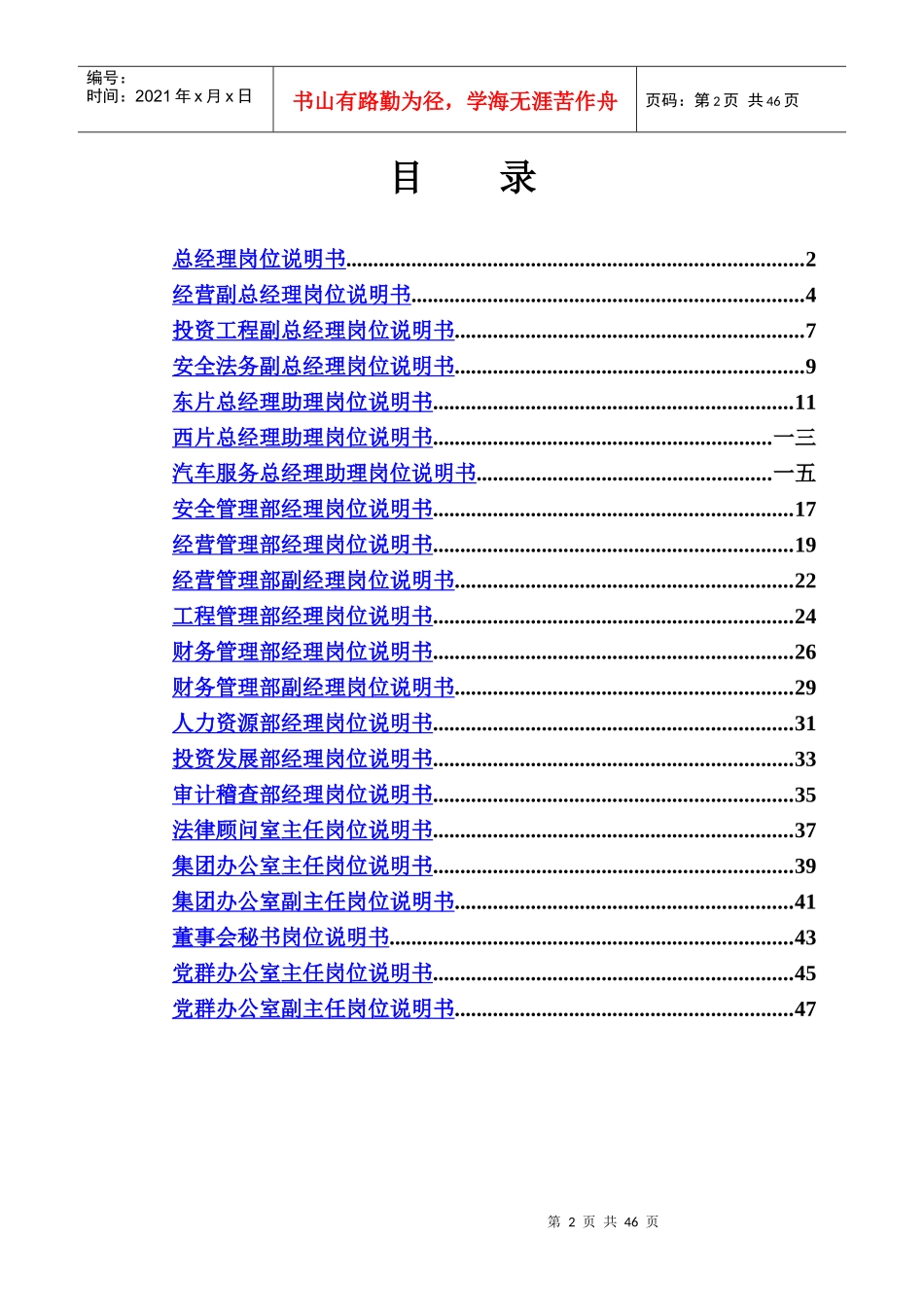 某汽车运输集团高层与中层岗位说明书_第2页