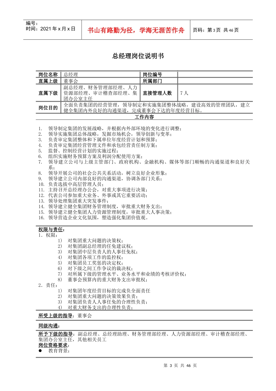 某汽车运输集团高层与中层岗位说明书_第3页