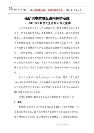 煤矿供电防越级跳闸保护系统