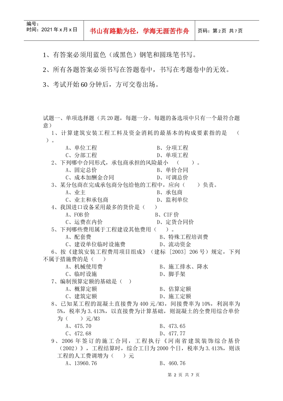 河南省建设工程造价员资格认证考试_第2页