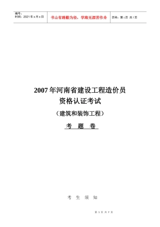 河南省建设工程造价员资格认证考试