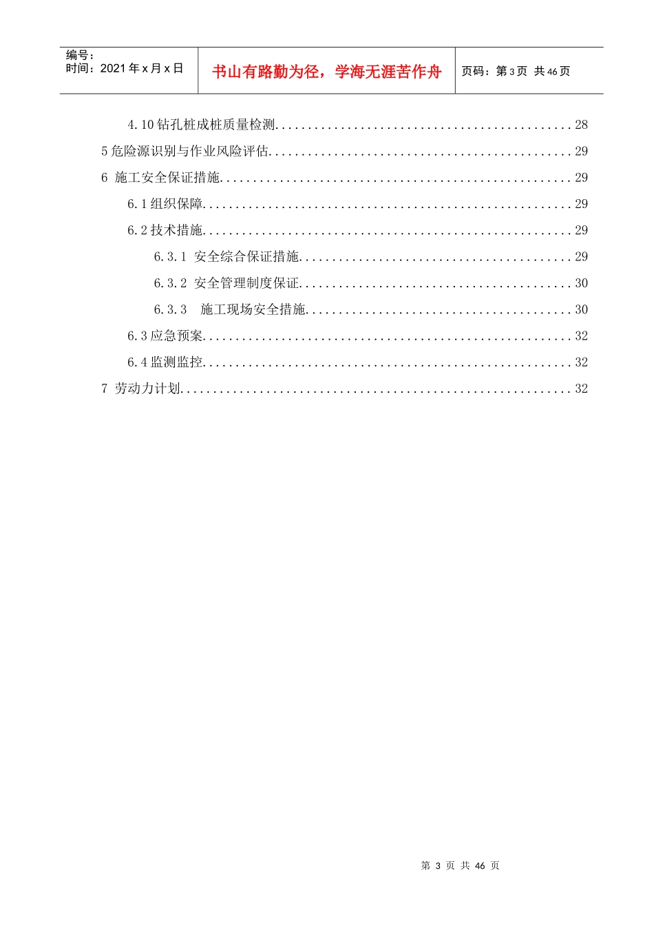 某桩基工程安全专项施工方案_第3页