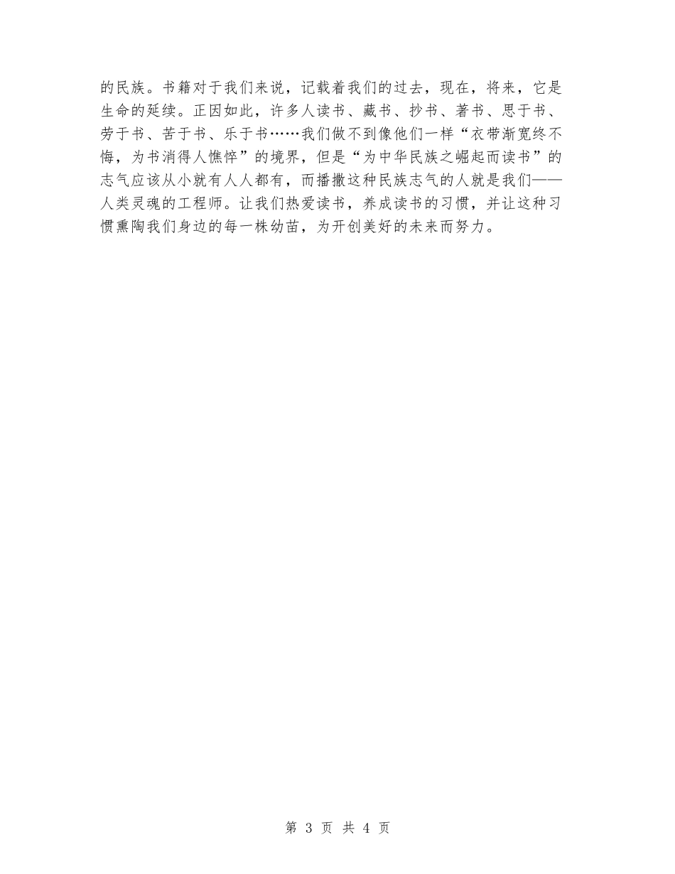 优秀教师读书演讲稿_第3页