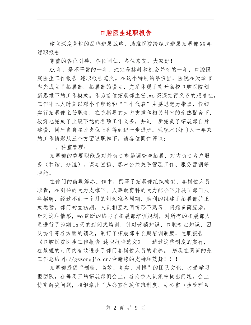 口腔医生述职报告_第2页