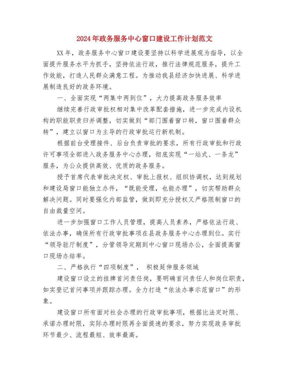 2024年放射科年度工作计划与2024年政务服务中心窗口建设工作计划范文汇编_第2页