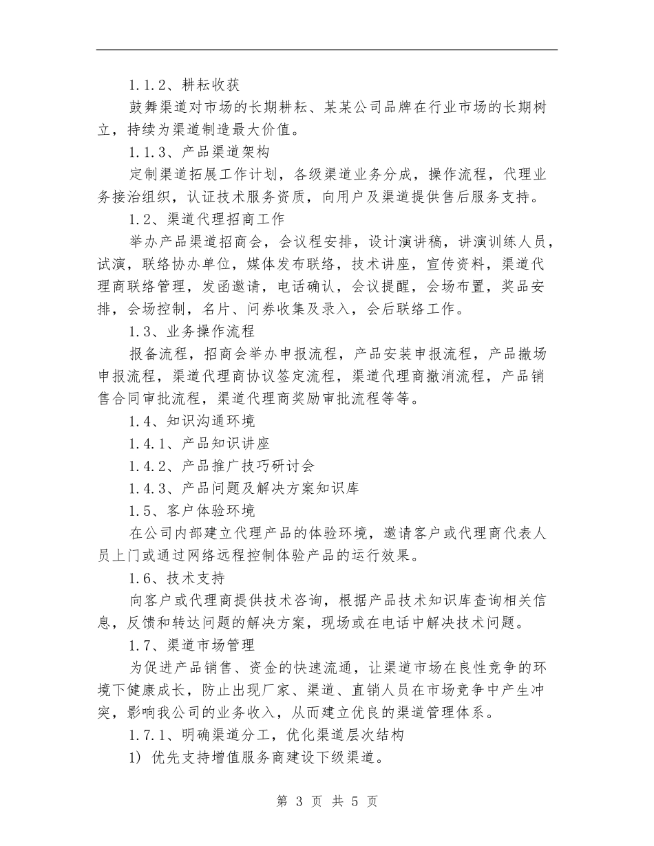 2024年产品销售工作计划范文_第3页