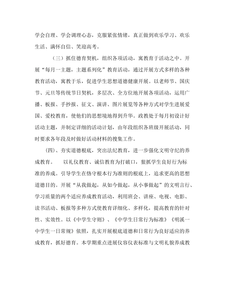 政教处范文政教处第一学期工作计划_第3页