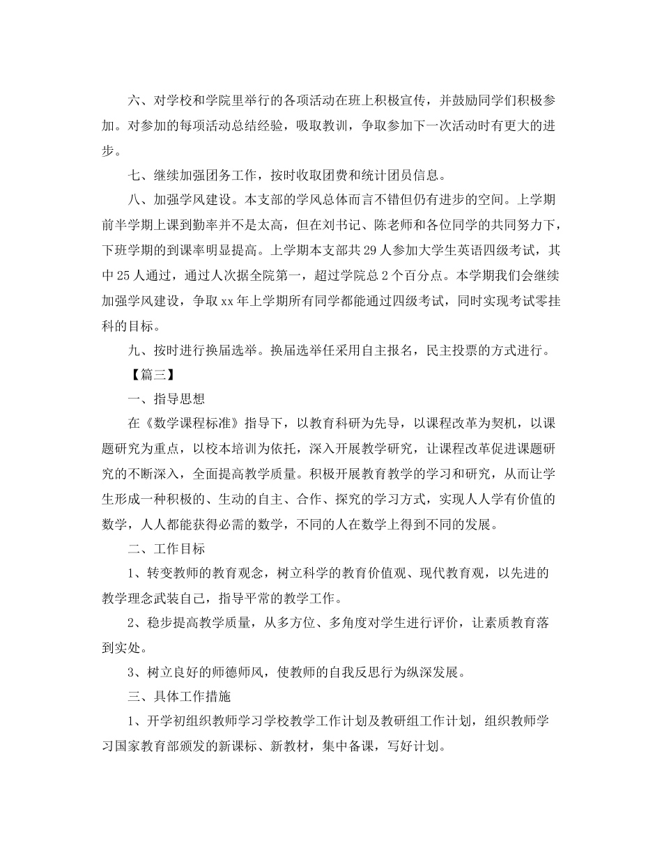 大一团支书学期工作计划 _第3页