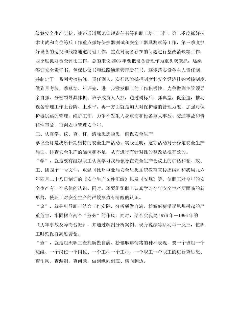 《安全管理文档》之某供电所2020年安全性评价工作计划_第2页