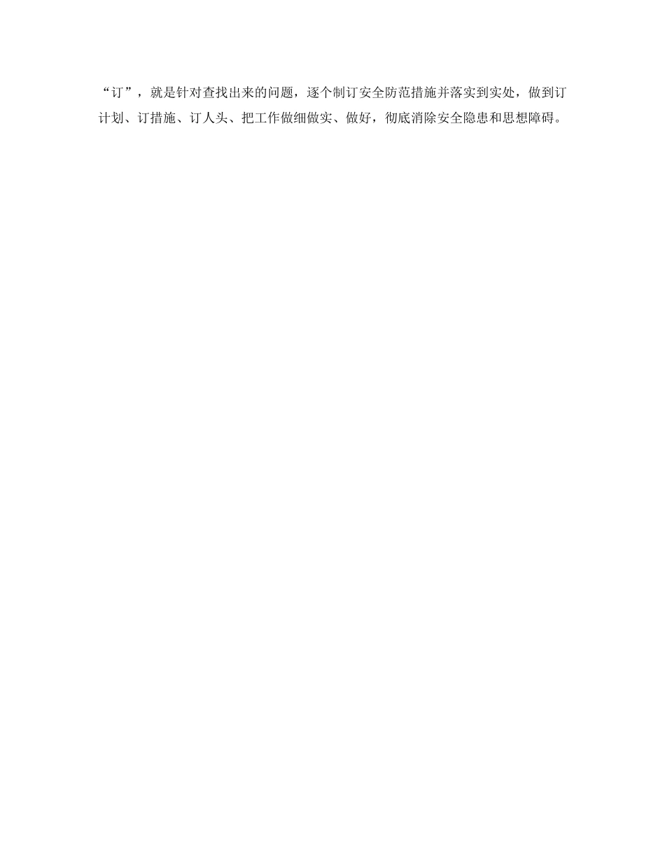 《安全管理文档》之某供电所2020年安全性评价工作计划_第3页