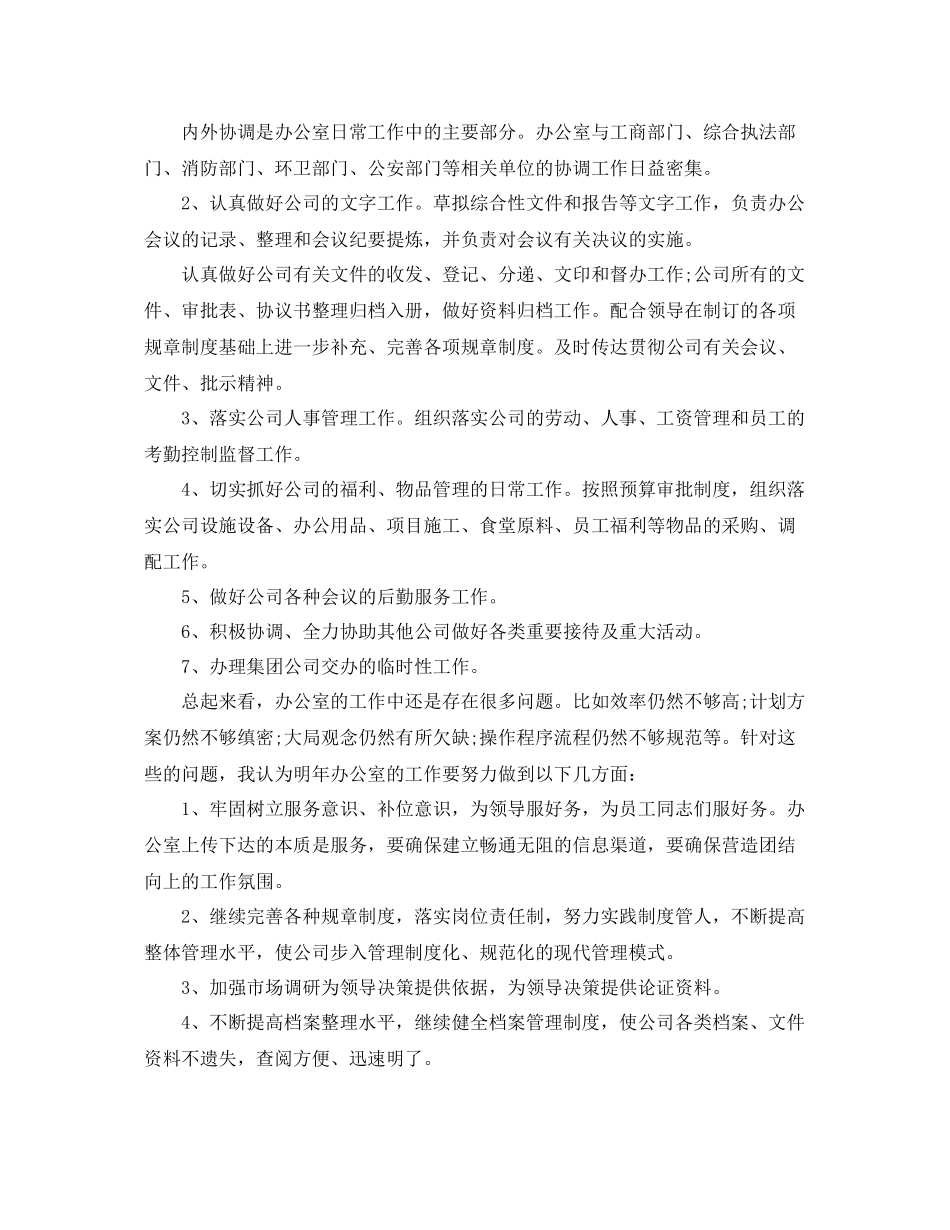 办公室主任月工作计划例文 _第2页