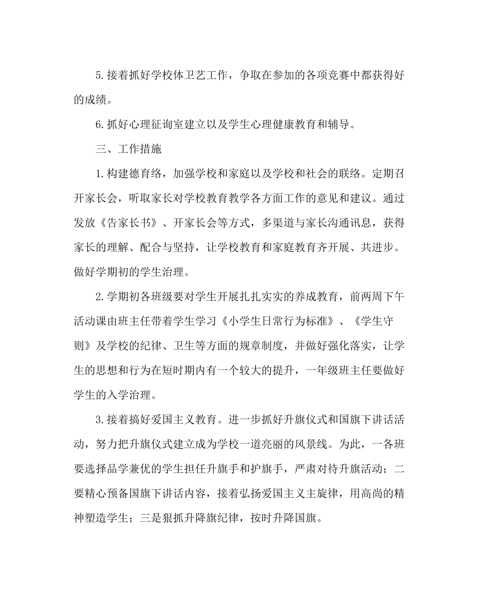 学校后勤范文小学秋政教处工作计划_第2页