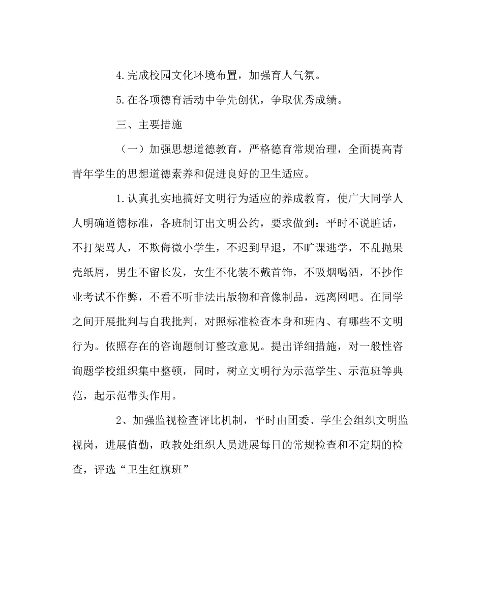 政教处范文学校德育工作计划四_0_第2页
