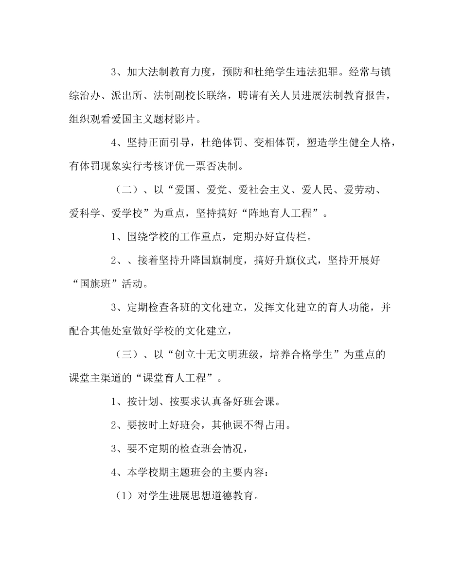 政教处范文学校德育工作计划四_0_第3页