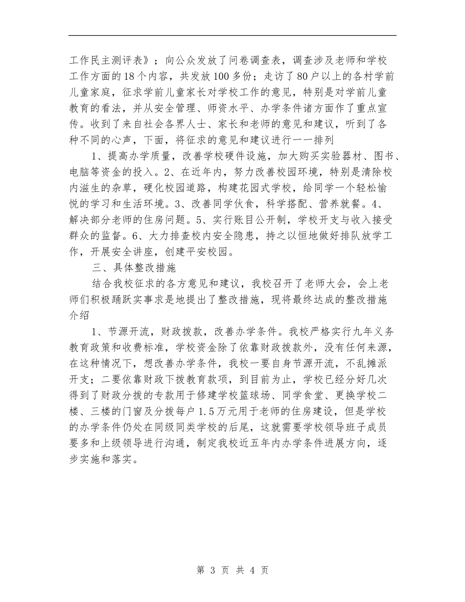 2024年人大评议工作总结【最新版】_第3页