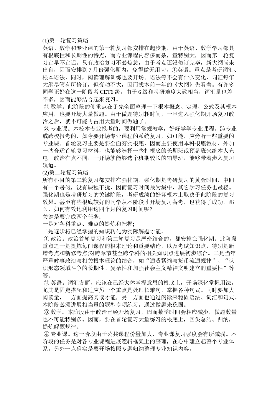 考研专业课复习计划参考_第2页