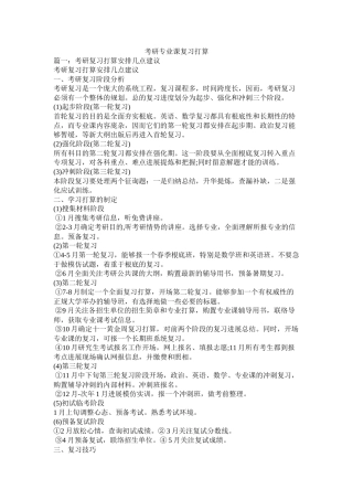 考研专业课复习计划参考