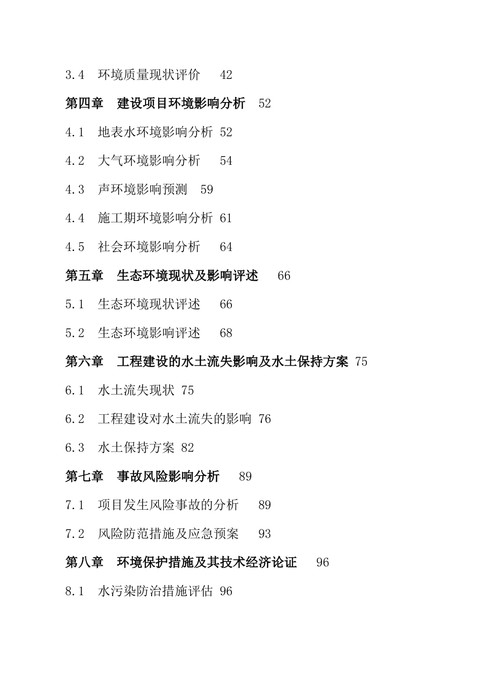 某煤矿环境影响分析报告书_第2页