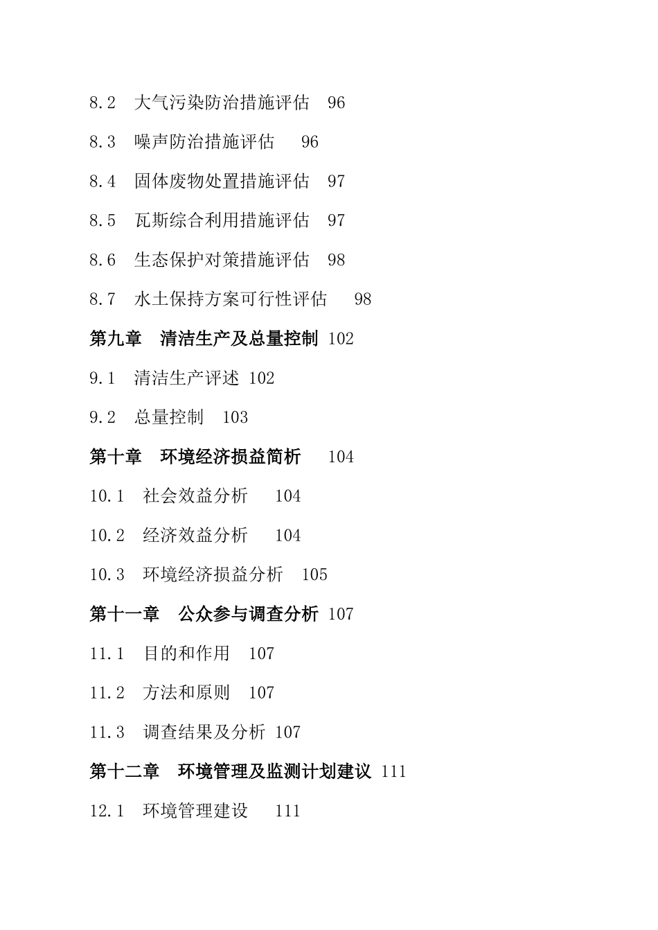 某煤矿环境影响分析报告书_第3页