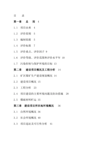 某煤矿环境影响分析报告书