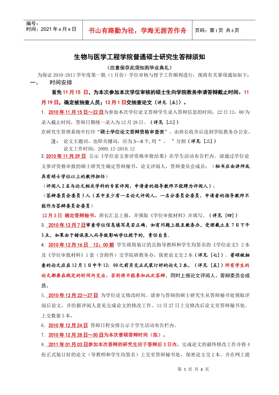 生物与医学工程学院普通硕士研究生答辩须知_第1页