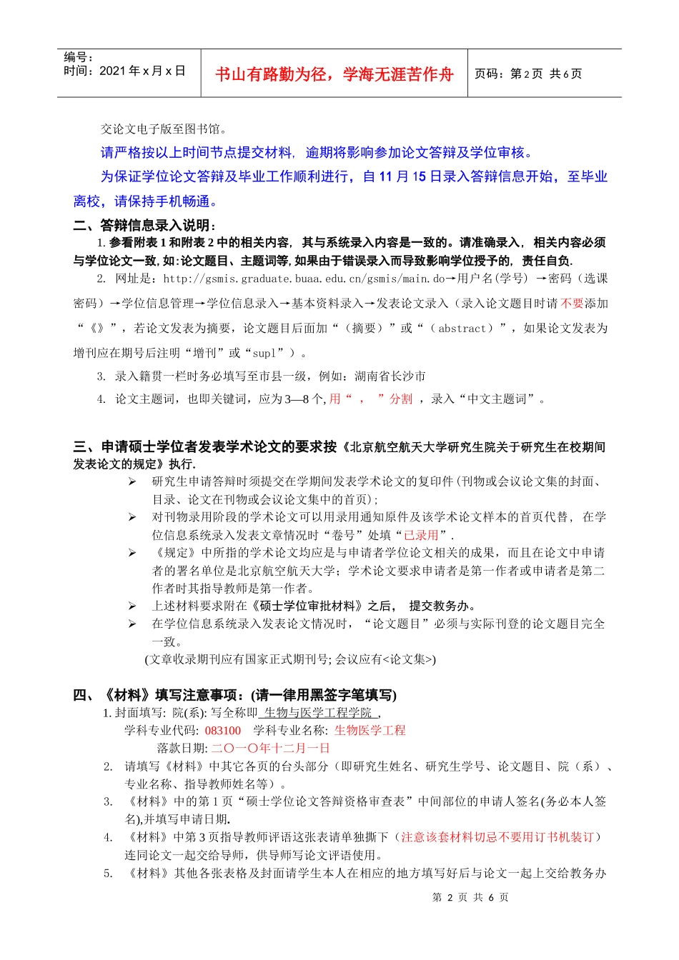 生物与医学工程学院普通硕士研究生答辩须知_第2页