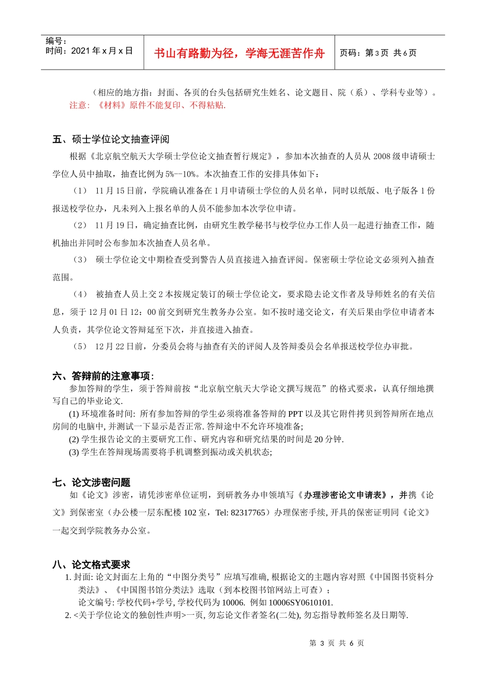 生物与医学工程学院普通硕士研究生答辩须知_第3页