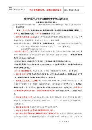 生物与医学工程学院普通硕士研究生答辩须知