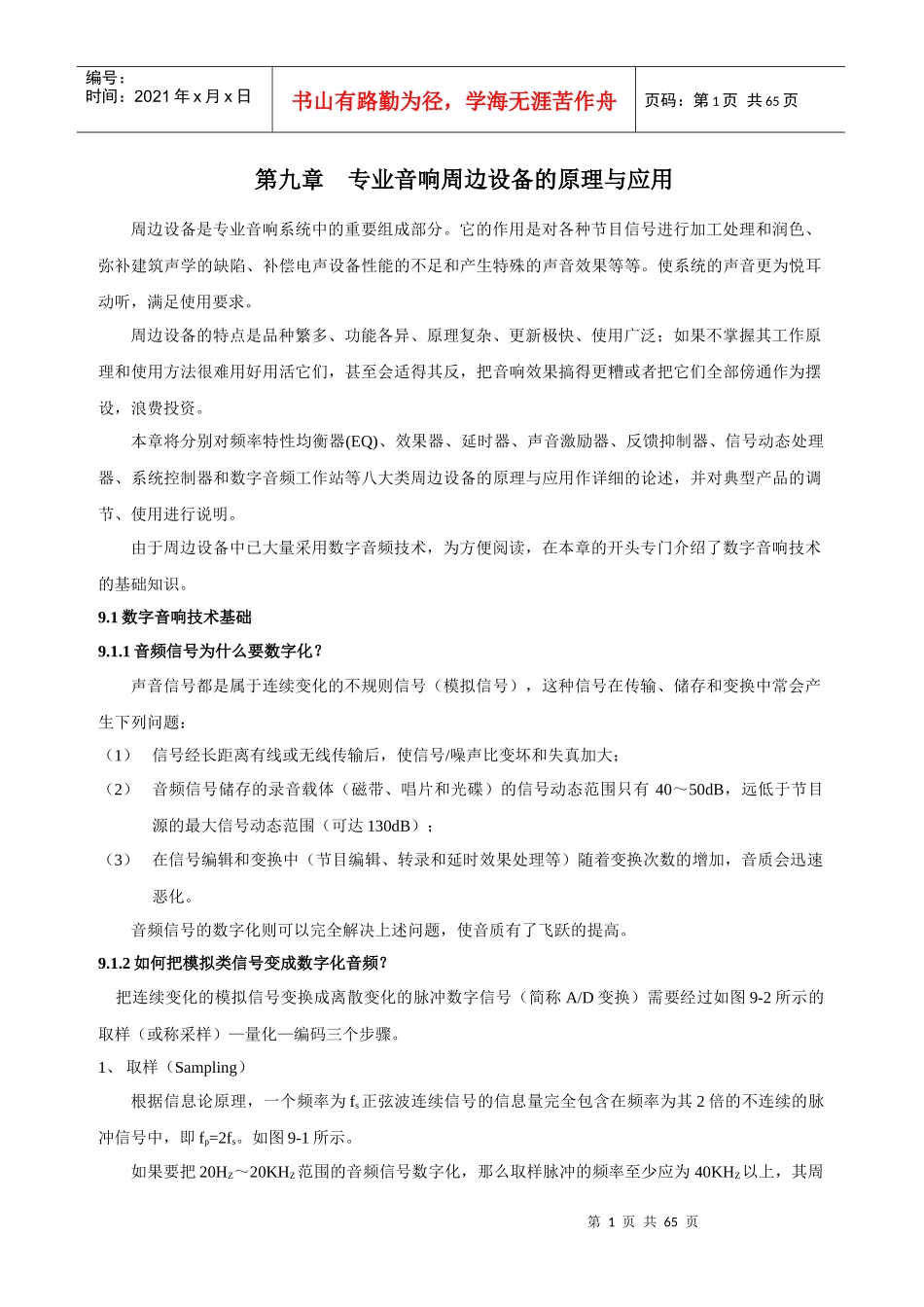现代音响工程设计手册第九章_第1页