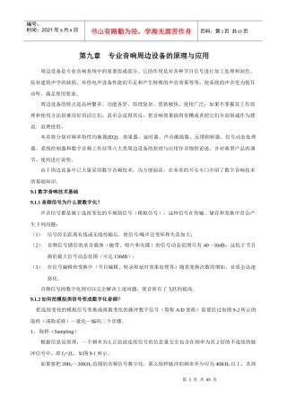 现代音响工程设计手册第九章