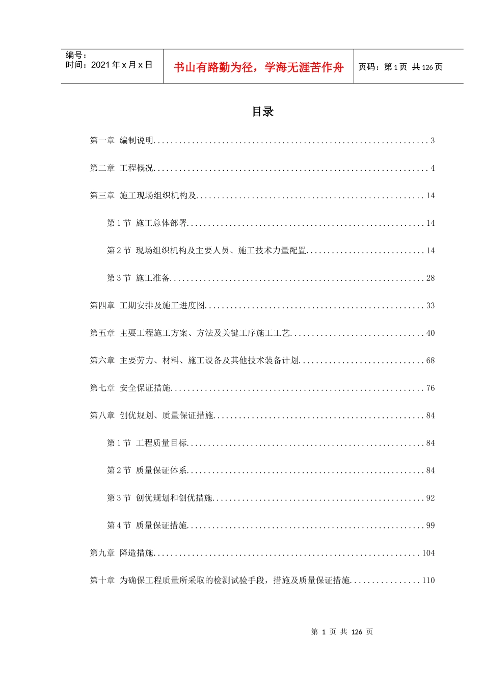某海通道Ⅴ标段给水工程施工组织设计_第1页