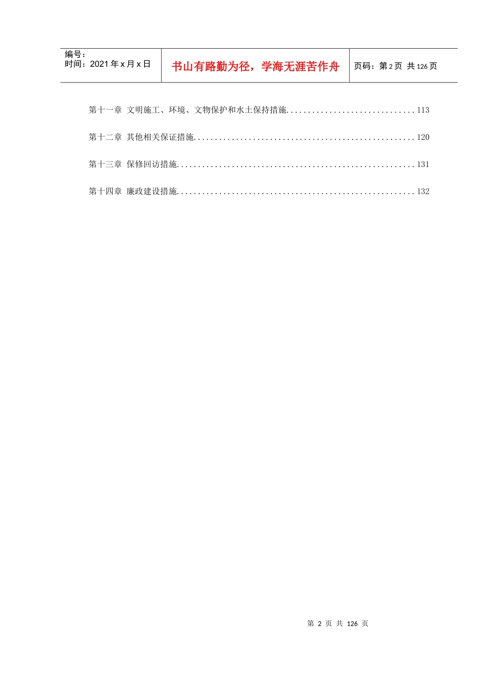 某海通道Ⅴ标段给水工程施工组织设计_第2页