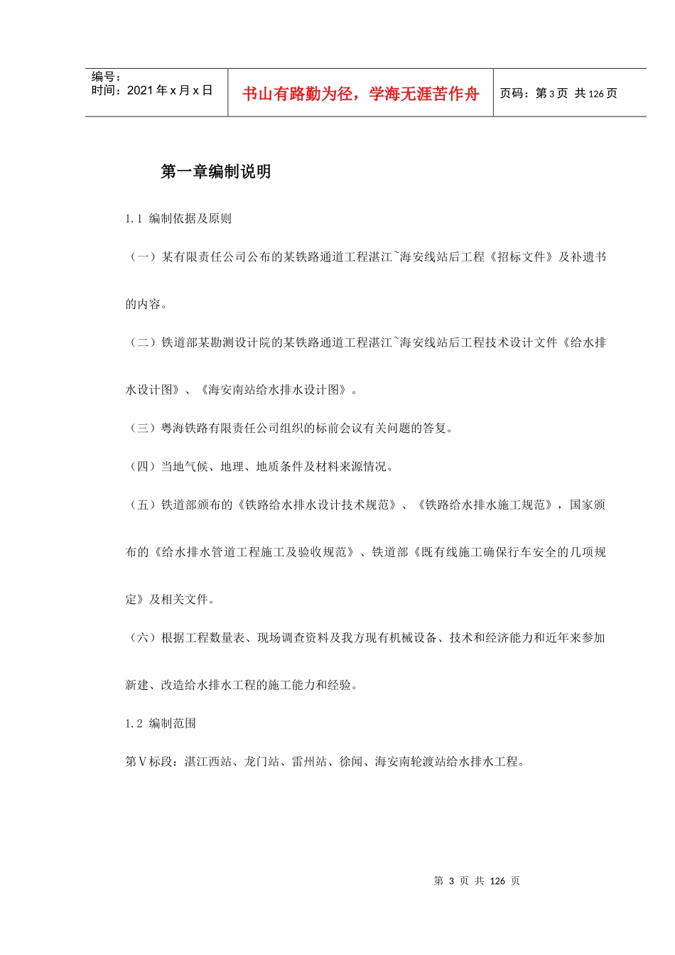 某海通道Ⅴ标段给水工程施工组织设计_第3页